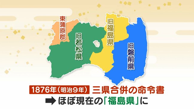 昔は3つの県だった…震災、原発事故、東京オリンピック 福島県150年の歩み|TBS NEWS DIG