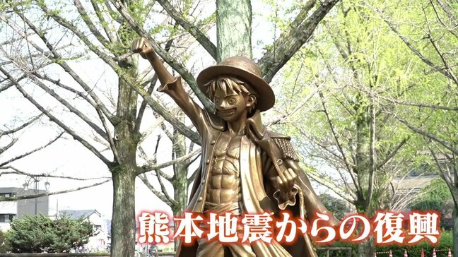 "麦わらの一味"が熊本に集結して4年 「復興の航路」を辿る旅|TBS NEWS DIG