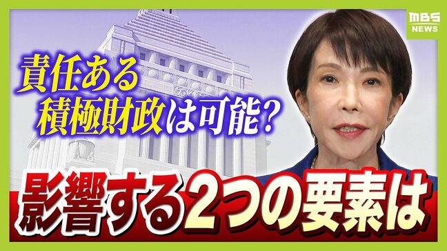 【高市政権】「責任ある積極財政」の実現可能性を考える 懸念すべきは「ジリ貧」か「突然の破綻」か…積極財政派と財政規律派、それぞれの優先順位と危機感|TBS NEWS DIG