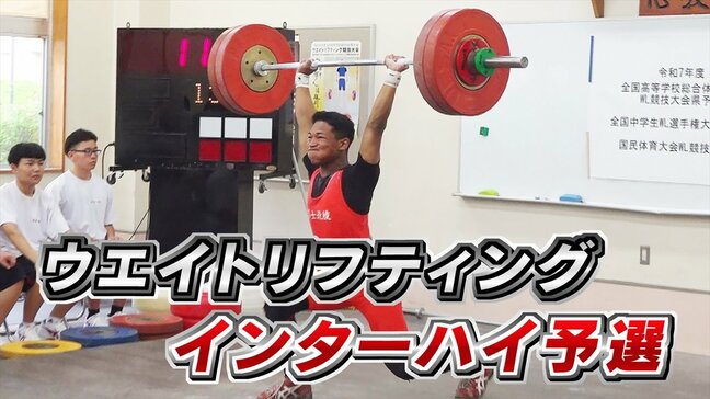 インターハイ ウエイトリフティングの県予選 全国優勝を目指す3人の選手が実力を発揮 山梨|TBS NEWS DIG