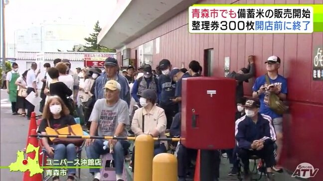 津軽でも備蓄米販売本格化 青森市のスーパーでは開店前に整理券配布終了|TBS NEWS DIG