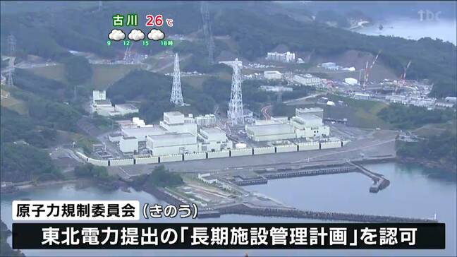 「30年超の原発運転可能に」女川原発2号機の長期施設管理計画　原子力規制委が認可|TBS NEWS DIG