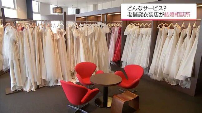 「1人でアプリの前だとどうしても孤独」宮崎の老舗貸衣装店が始めた結婚相談所　会員の本音とは|TBS NEWS DIG