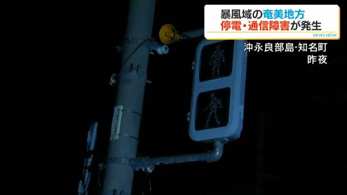 奄美地方で約3万戸が停電　通信障害も発生し音声通話やデータ通信が利用しづらく　台風13号影響　鹿児島　|　鹿児島のニュース｜MBC NEWS｜南日本放送