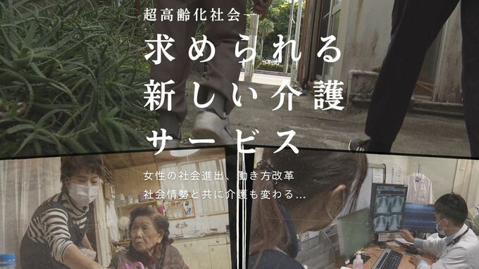 『高齢化進み多様化する介護の形』　高齢者の付き添いサービスとは？　|　沖縄のニュース｜RBC 琉球放送