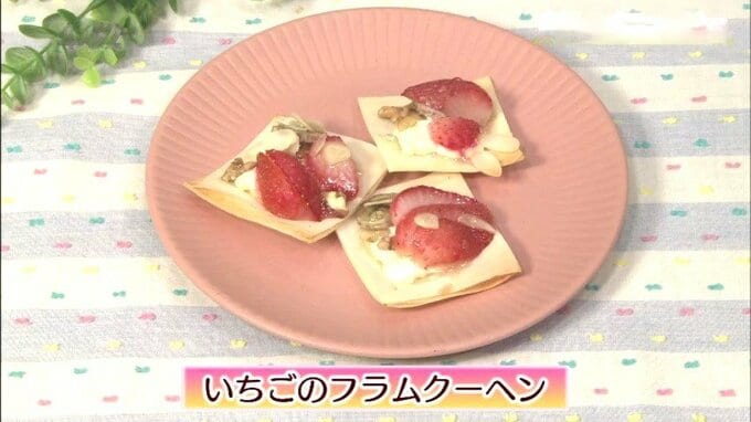 春巻きの皮で簡単スイーツ「いちごのフラムクーヘン」お手軽レシピ【わっちtheキッチン】　|　青森のニュース│ATV NEWS│青森テレビ