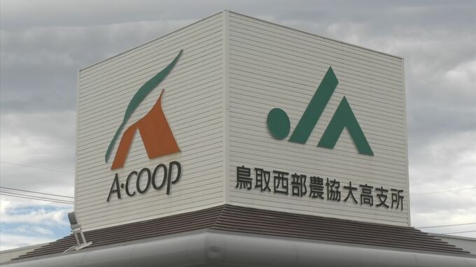 「車の免許を返納しましたので、ここが無くなったら困ります」　鳥取県西部のＡコープ４店 来年１月末めどに閉店　県は連絡会議開催　買い物機能確保へ市町の取り組み支援　|　BSSニュース | BSS山陰放送
