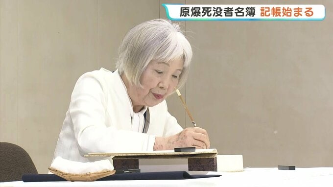 原爆死没者名簿　記帳始まる　ことしは初の公募者14人も　広島|TBS NEWS DIG