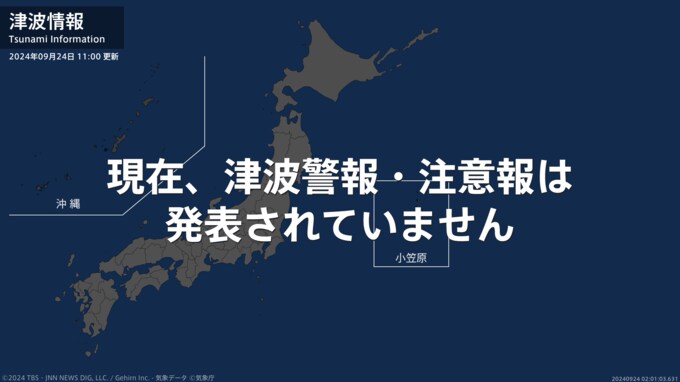 ＜解除＞津波注意報 しばらく海面変動に注意 11:00時点|TBS NEWS DIG