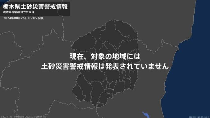 ＜解除＞【土砂災害警戒情報】栃木県・鹿沼市、日光市今市、日光市日光、日光市足尾|TBS NEWS DIG