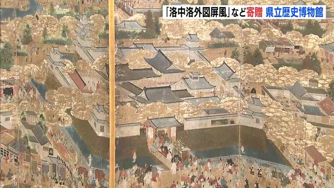 江戸前期の京都を描く「洛中洛外図屏風」など約400点　広島県立歴史博物館に寄贈　来春に展示予定|TBS NEWS DIG