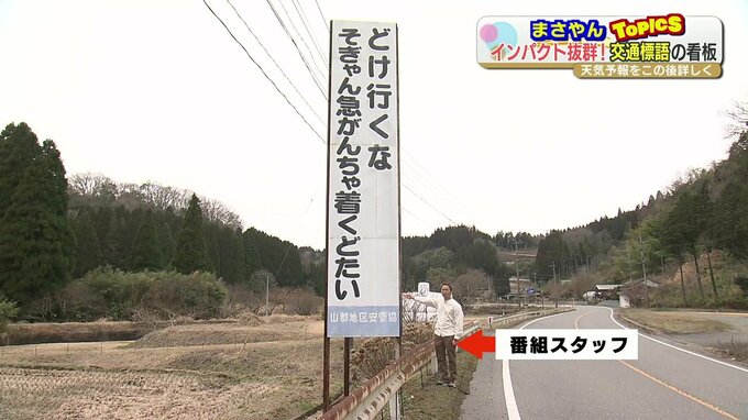 SNSでジワジワ話題『クセが強すぎる巨大交通看板』いったい誰が考えた？|TBS NEWS DIG