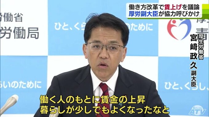 「暮らしが少しでも良くなったなと思っていただけるよう…」『賃金の引き上げ』に向けた取り組みなどを議論　働き方改革の推進協議会　|　青森のニュース│ATV NEWS│青森テレビ