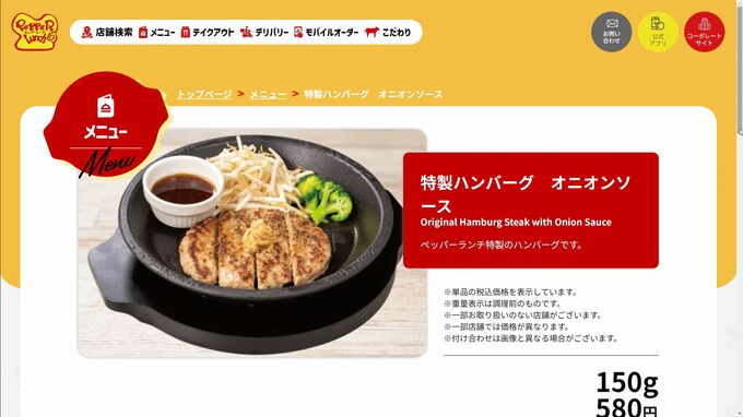 ペッパーランチ・山口県内でハンバーグを食べ体調不良の客３人　O１５７が原因の食中毒と判明　|　山口のニュース・天気・防災｜tys NEWS｜ｔｙｓテレビ山口
