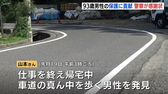 「道が分からんのよ…」午前3時、車道の真ん中に93歳の男性　携帯には大量の不在着信　25歳の女性がとっさに取った行動は　広島|TBS NEWS DIG