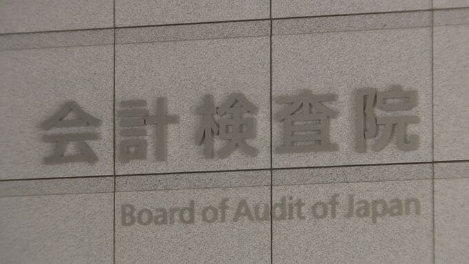 自治体手続きの約4割でマイナンバー情報活用されず　会計検査院が指摘