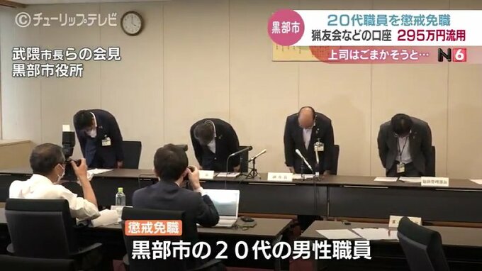 「借金があって生活が苦しかった」猟友会などの口座から295万円を私的流用　20代市職員を懲戒免職　富山・黒部　|　富山のニュース｜天気・防災｜チューリップテレビ
