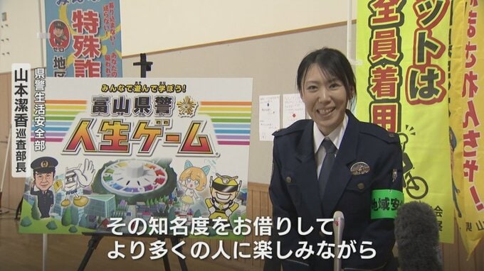 “寒ブリ当選のメールを無視した” でポイントゲット！児童が「富山県警人生ゲーム」で防犯学ぶ　富山　|　富山のニュース｜天気・防災｜チューリップテレビ