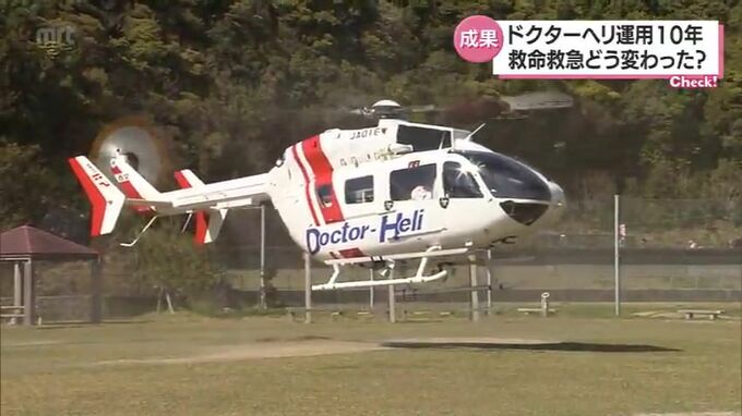 【特集】ドクターヘリ運用10年　変化した救命救急の環境・宮崎県　|　MRTニュース ｜ ＭＲＴ宮崎放送