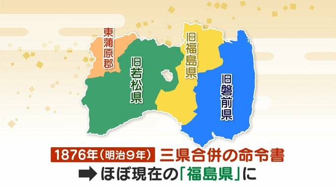 昔は3つの県だった…震災、原発事故、東京オリンピック　福島県150年の歩み|TBS NEWS DIG