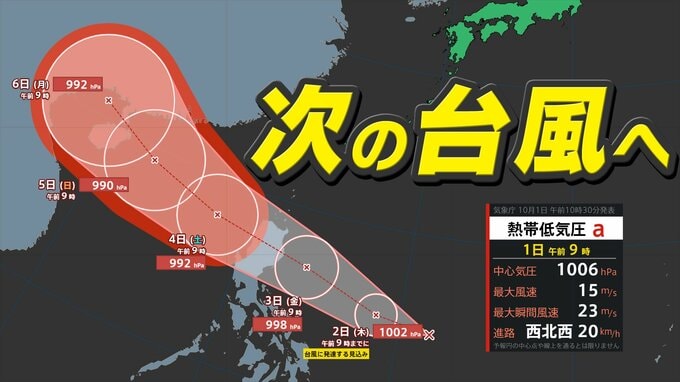 【台風情報２０２５】「台風のたまご＝熱帯低気圧」が台風に発達へ 日本への影響は？ シミュレーションでは別の「反時計回りの渦」も【雨・風シミュレーション１０月２日（木）～１１日（土）／ 全国各都市の週間予報】気象庁の進路予想詳しく|TBS NEWS DIG