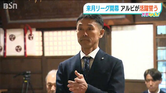 サッカーJ1 アルビレックス新潟「更なる高みを目指して！」必勝祈願・激励会|TBS NEWS DIG