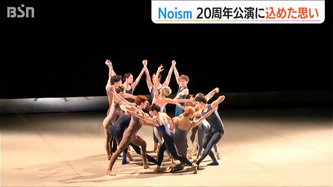 人は何かにつかまらなければならない― 舞踊と愛を表現する作品　劇場専属舞踊団ノイズム20周年記念公演|TBS NEWS DIG