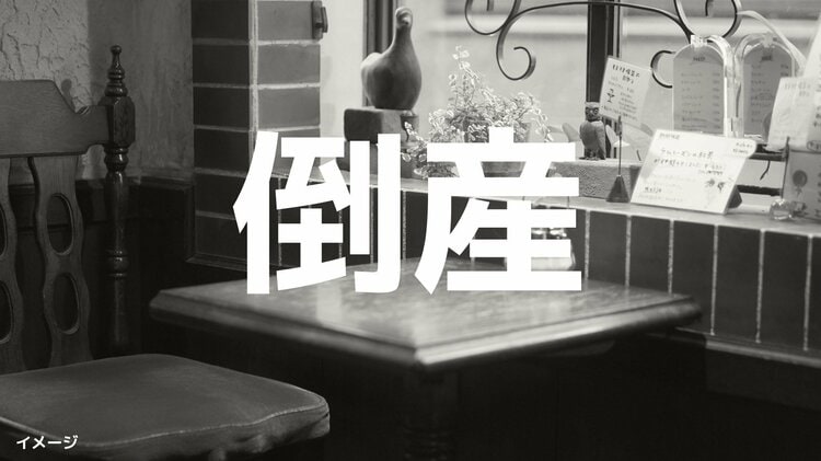倒産】喫茶店の倒産、3年連続で高水準コーヒー豆高騰でも「空間価値