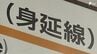 JR身延線柚木駅で列車事故 ホームにいた人が死亡＝静岡・富士市　|　静岡のニュース | SBSNEWS | 静岡放送