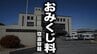 神社で箱から「おみくじ料」現金数百円を盗んだ疑い　57歳男を窃盗の容疑で現行犯逮捕　余罪をほのめかす供述も　岩手・大船渡市　|　IBC NEWS | IBC岩手放送