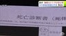 遺族が受け取った「虚偽の死亡診断書」どのように作成されたのか　なぜ事件を隠すことになったのか…　25日に当時の院長の初公判【みちのく記念病院・殺人隠蔽事件】　|　青森のニュース│ATV NEWS│青森テレビ