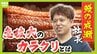 うな重１６００円『鰻の成瀬』の社長は成瀬...ではなく飲食経験なしの山本さん！？"安くておいしい"ウラにコンサル目線の経営戦略「何屋さんでもよかったが、うなぎなら...」　|　MBSニュース | 関西の最新ニュースを分かりやすく。
