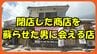 閉店した商店を復活させたのは、地元愛と綱曳愛に溢れた男だったー　元店主の息子の友達が挑む「地域密着」　|　沖縄のニュース｜RBC 琉球放送