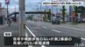 自転車の高齢者 乗用車にはねられ死亡　|　愛媛のニュース - Nスタえひめ｜あいテレビは6チャンネル