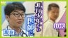 覚醒剤に手を出して１８歳で少年院へ...思い出したのは父と同じ『医師』になる夢　"患者を断らない病院"を目指す院長となったいま「次は応援する立場になりたい」　|　MBSニュース | 関西の最新ニュースを分かりやすく。