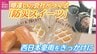 「ハートを柔らかくできるように」電気工事会社が「防災スイーツ」を開発　畑違いもエンジニアの知識を生かして　スイーツ大好きな社長の商品開発にかけた思い　|　RCC NEWS | 広島ニュース | RCC中国放送