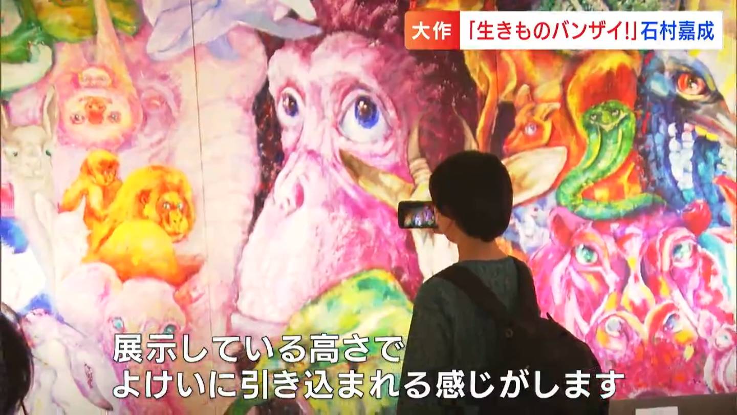 「目線が合うんですよ動物と」自閉症のアーティスト・石村嘉成さんが語る全長26メートルの動物絵巻【岡山】