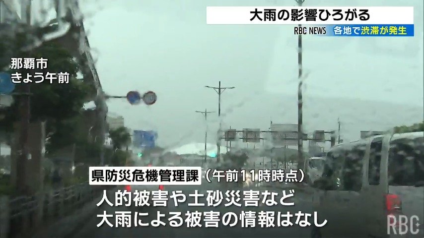 沖縄本島地方で記録的大雨　渡名喜村で12時間雨量観測史上最大209.5ミリ　土砂災害に警戒を【大雨情報・15日昼】