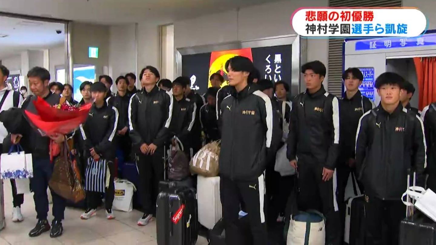 悲願の初優勝 神村学園男子サッカー部が帰鹿 | 鹿児島のニュース｜MBC