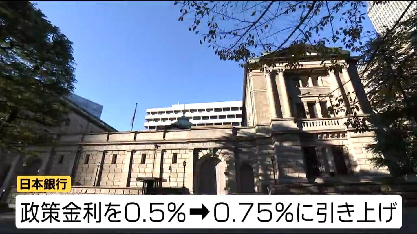 日銀が政策金利0.75％に引き上げ 宮城県内への影響は「限定的」と専門