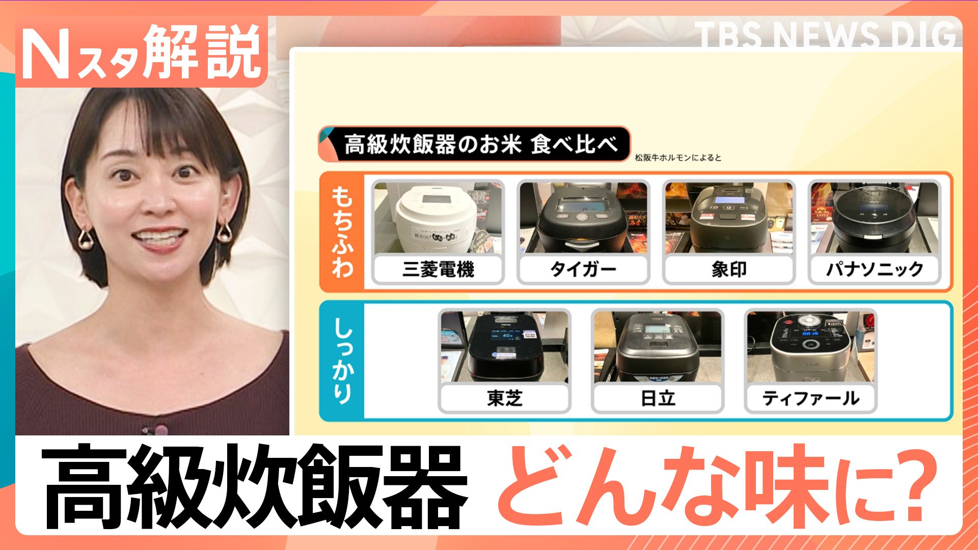 炊飯器は高級志向？1台「15万9500円」の商品登場 “70銘柄・備蓄米対応 