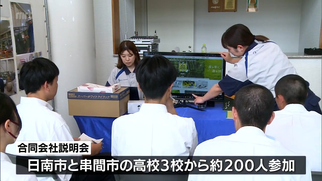 地元就職を考える高校生と企業とのマッチングを 日南市で「合同会社