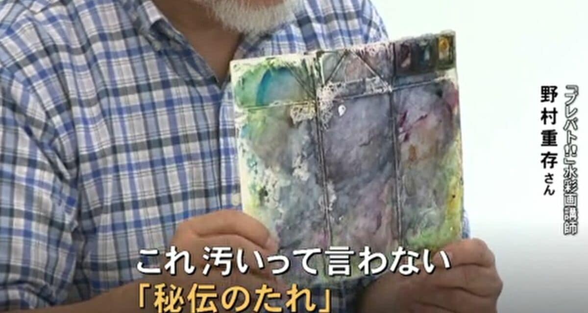 パレットは「洗っちゃダメ」 プレバト“水彩画の魔術師”が明かす『秘伝