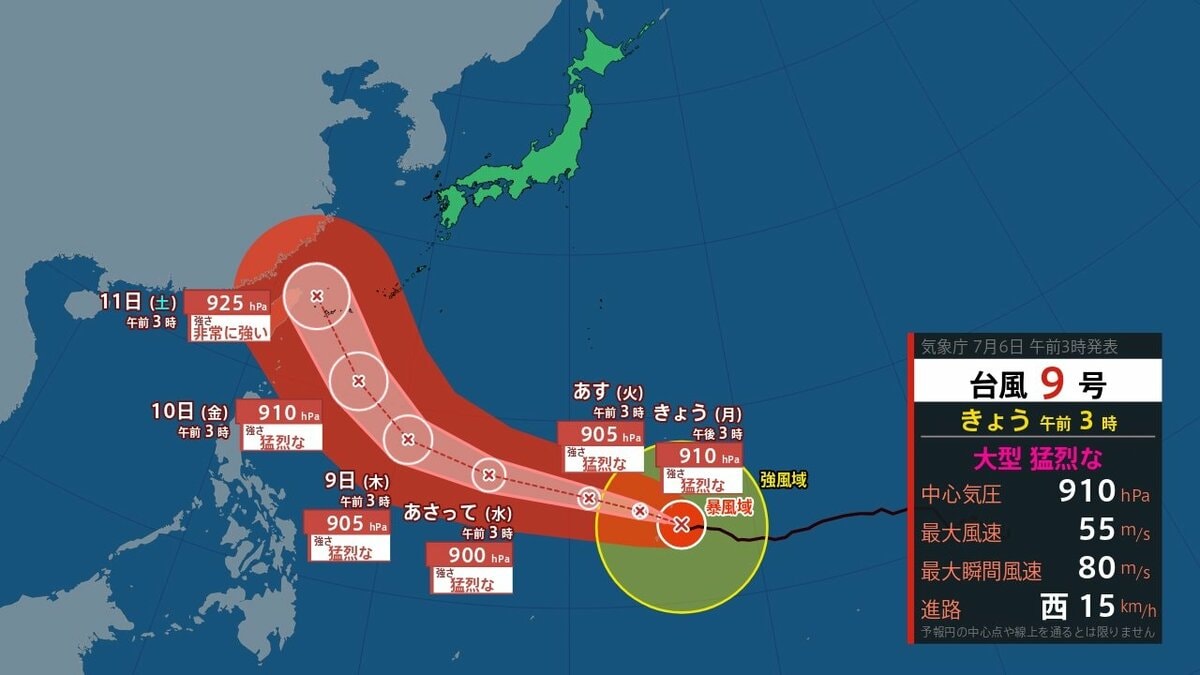 【台風情報】「大型で猛烈な」台風9号「バービー」最大瞬間風速85 m/s まで発達へ　…