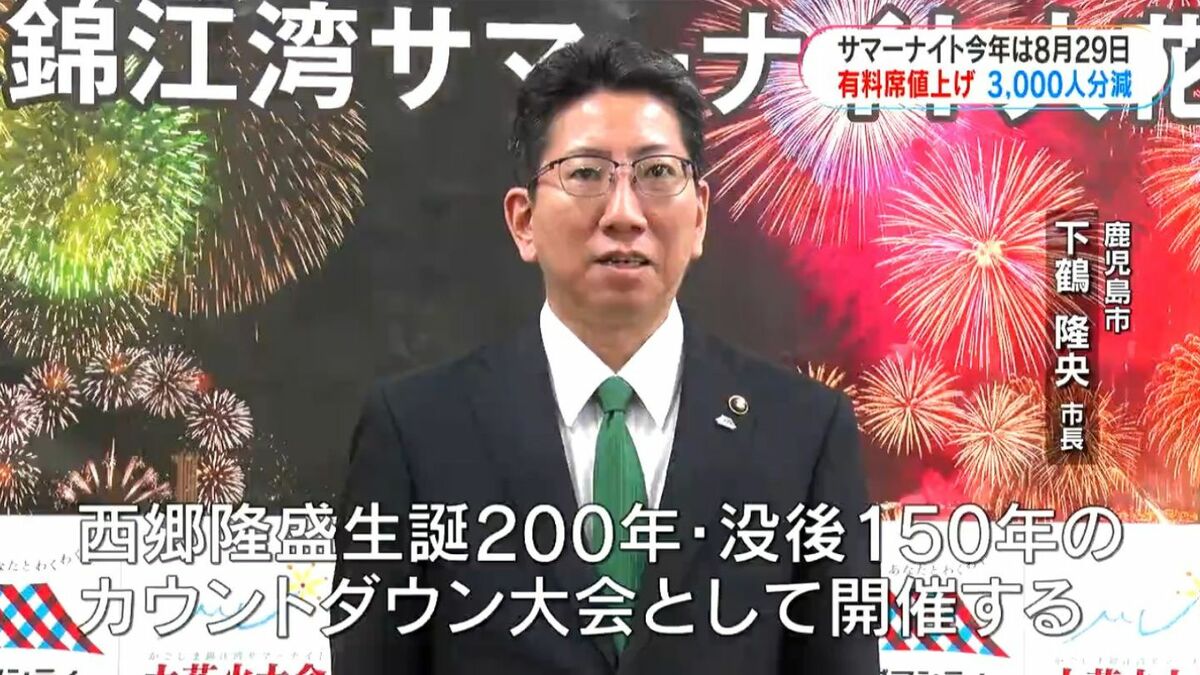今年は8月29日 観覧席値上げ「見えにくい」席の廃止も サマーナイト大 