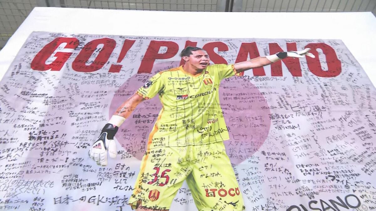 アジア大会前最後のJリーグ 日本代表選出の名古屋グランパス･ピサノ選手に応援メッセージも ｢金メダルをとって…｣