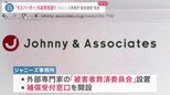 ジャニーズ事務所「被害補償」を発表　企業の起用見送りは拡大「モスバーガー」も【news23】|TBS NEWS DIG