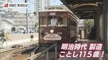 明治生まれの115歳!日本最古の木造チンチン電車「168号」が長崎の街を特別運行 ファン「大きな財産」|TBS NEWS DIG