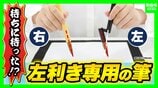 最新文具のお披露目会「文紙MESSE」“左利きの悩み”解決する一風変わった筆も！育児日記にピッタリ…写真を簡単カット＆整理できる「ピクログ」とは？　|　MBSニュース | 関西の最新ニュースを分かりやすく。
