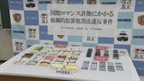 国際ロマンス詐欺のマネーロンダリングに関わった疑い　岐阜市の会社役員ら４人を逮捕|TBS NEWS DIG